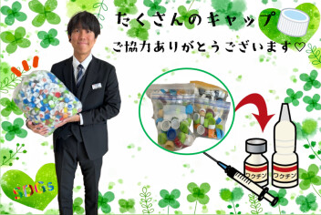 ご協力感謝致します♡